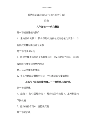 股票培训班基础知识与技术分析模板