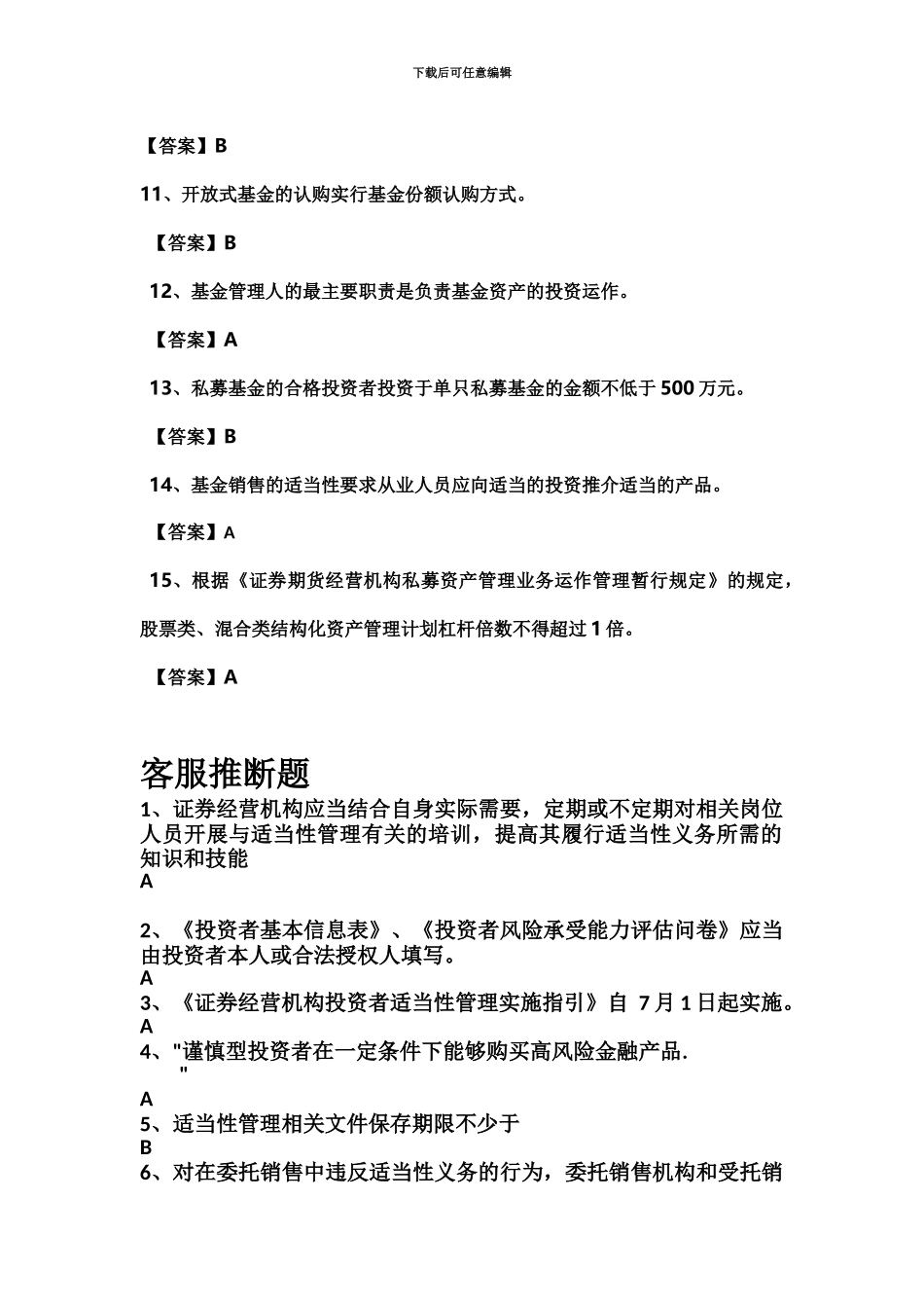 股票从业资格证所有判断题题库_第3页