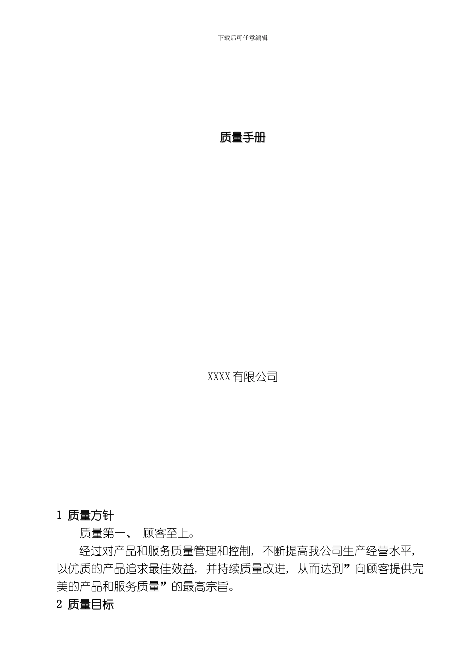 肥料质量手册模板_第1页