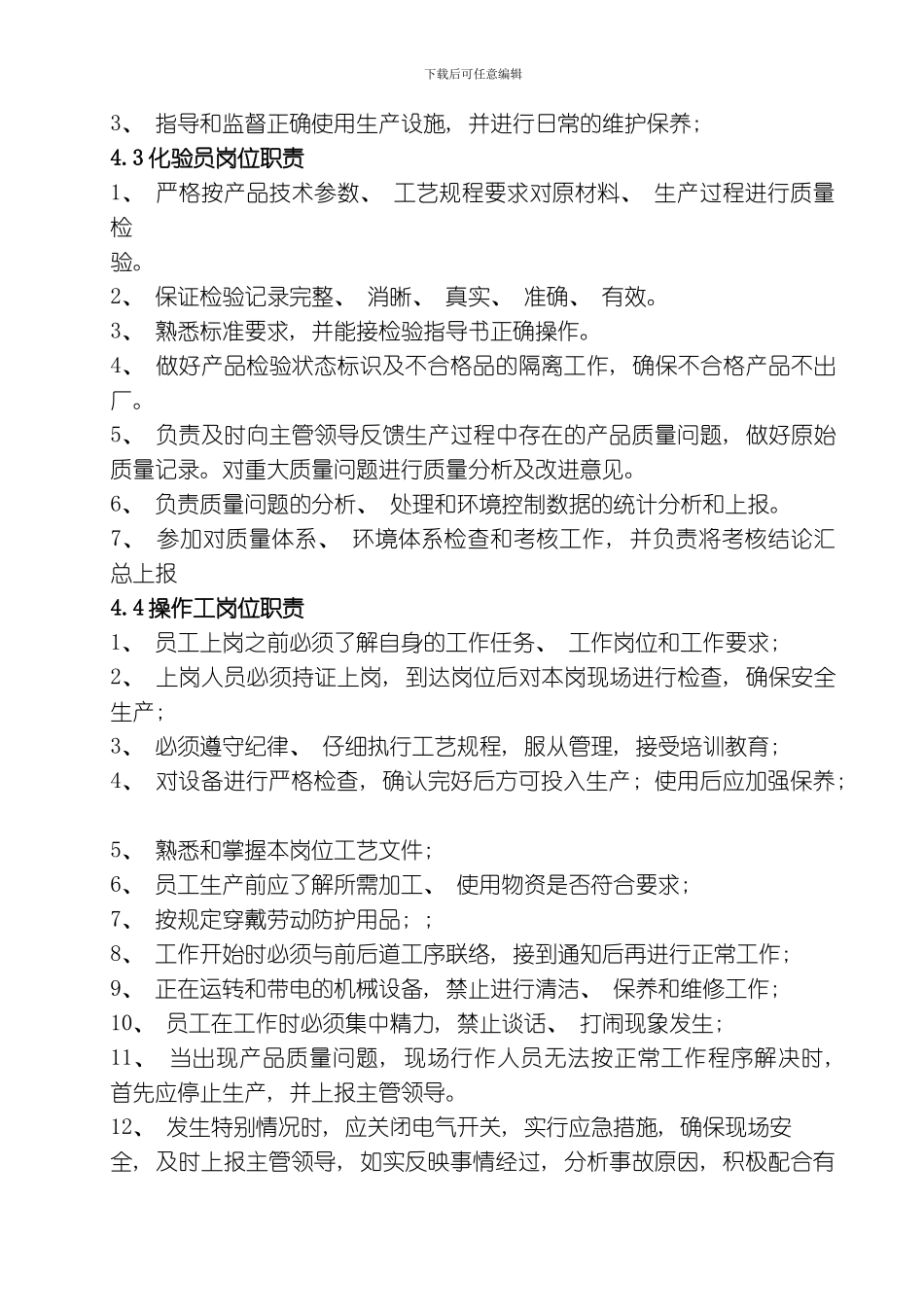 肥料质量手册模板_第3页