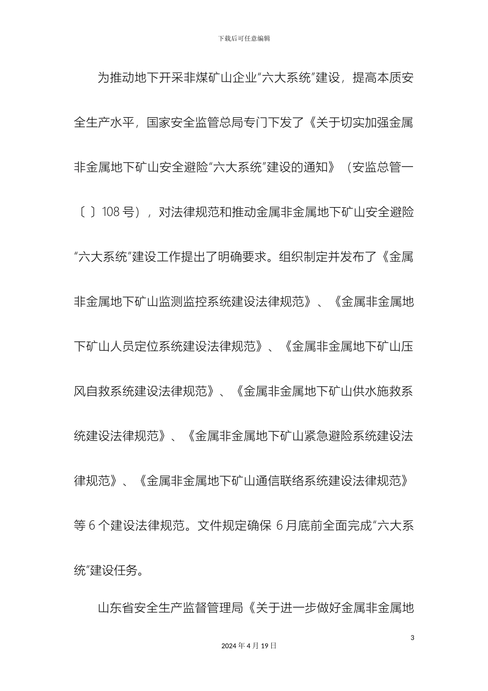 肥城峰源工贸有限责任公司设计方案范本_第3页