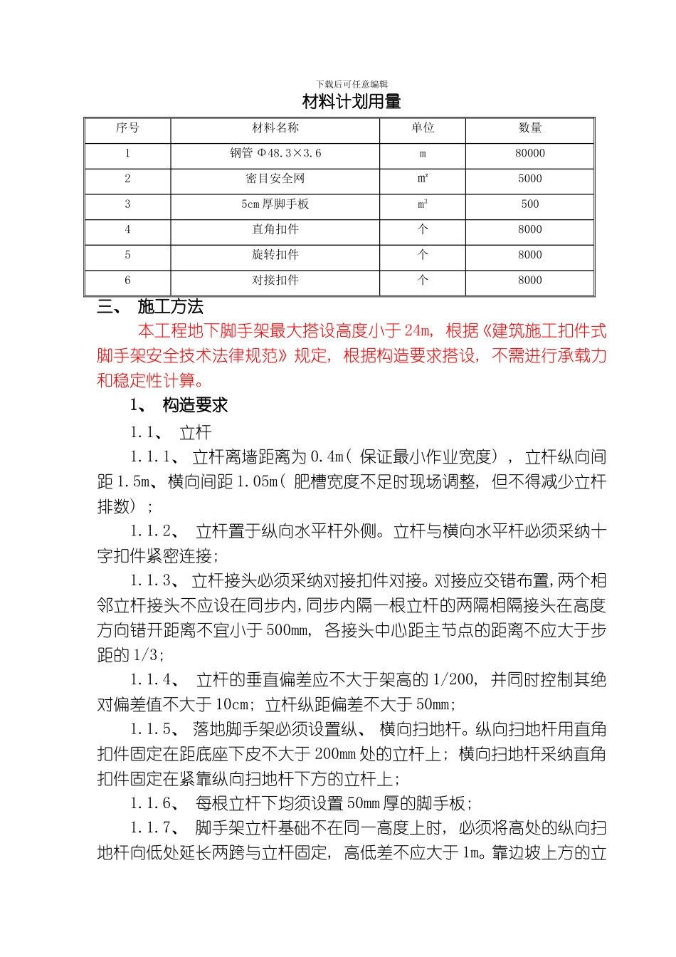 肥槽脚手架施工安全技术交底模板_第3页