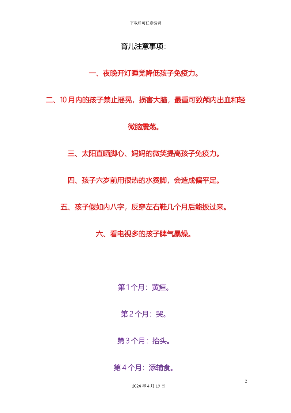 育儿注意事项范本_第2页