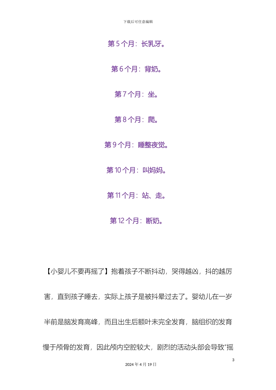 育儿注意事项范本_第3页