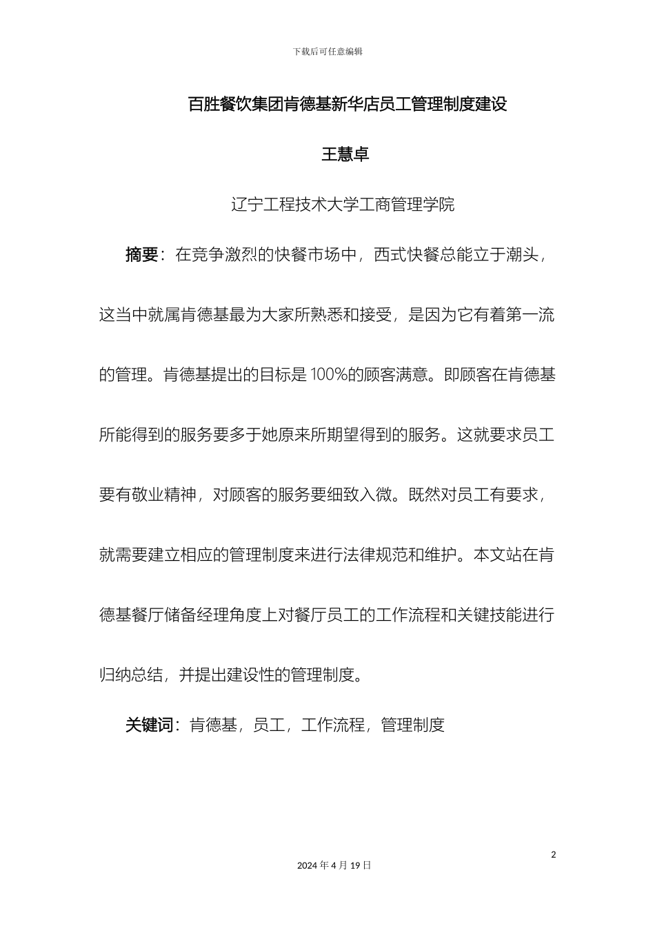 肯德基管理制度范文_第2页