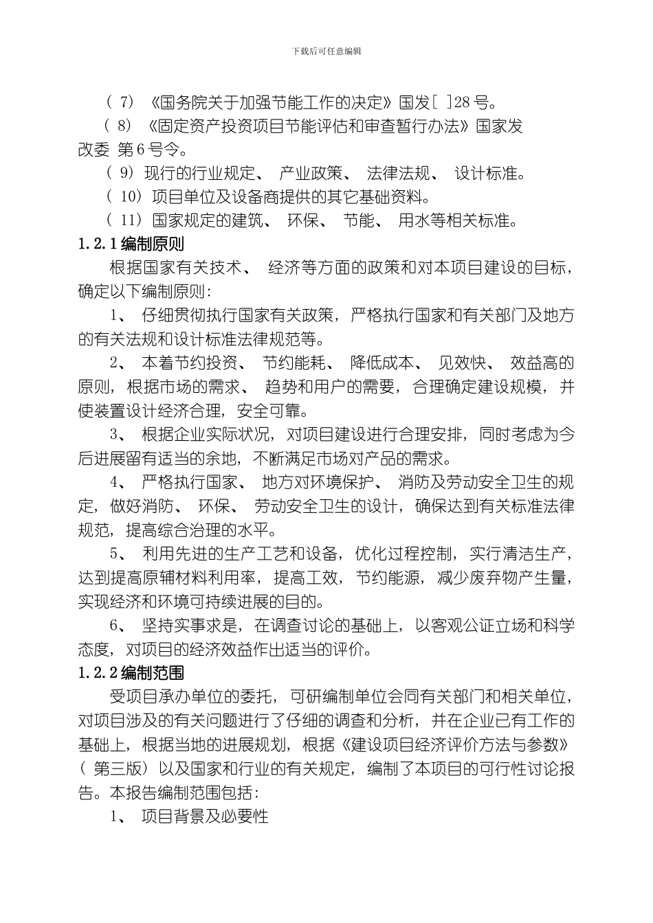 肥料建设项目模板_第3页