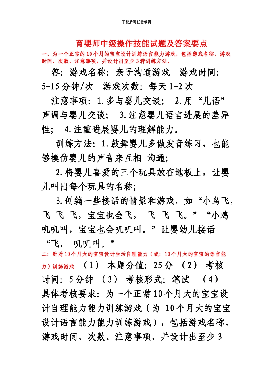 育婴师中级操作试题_第2页