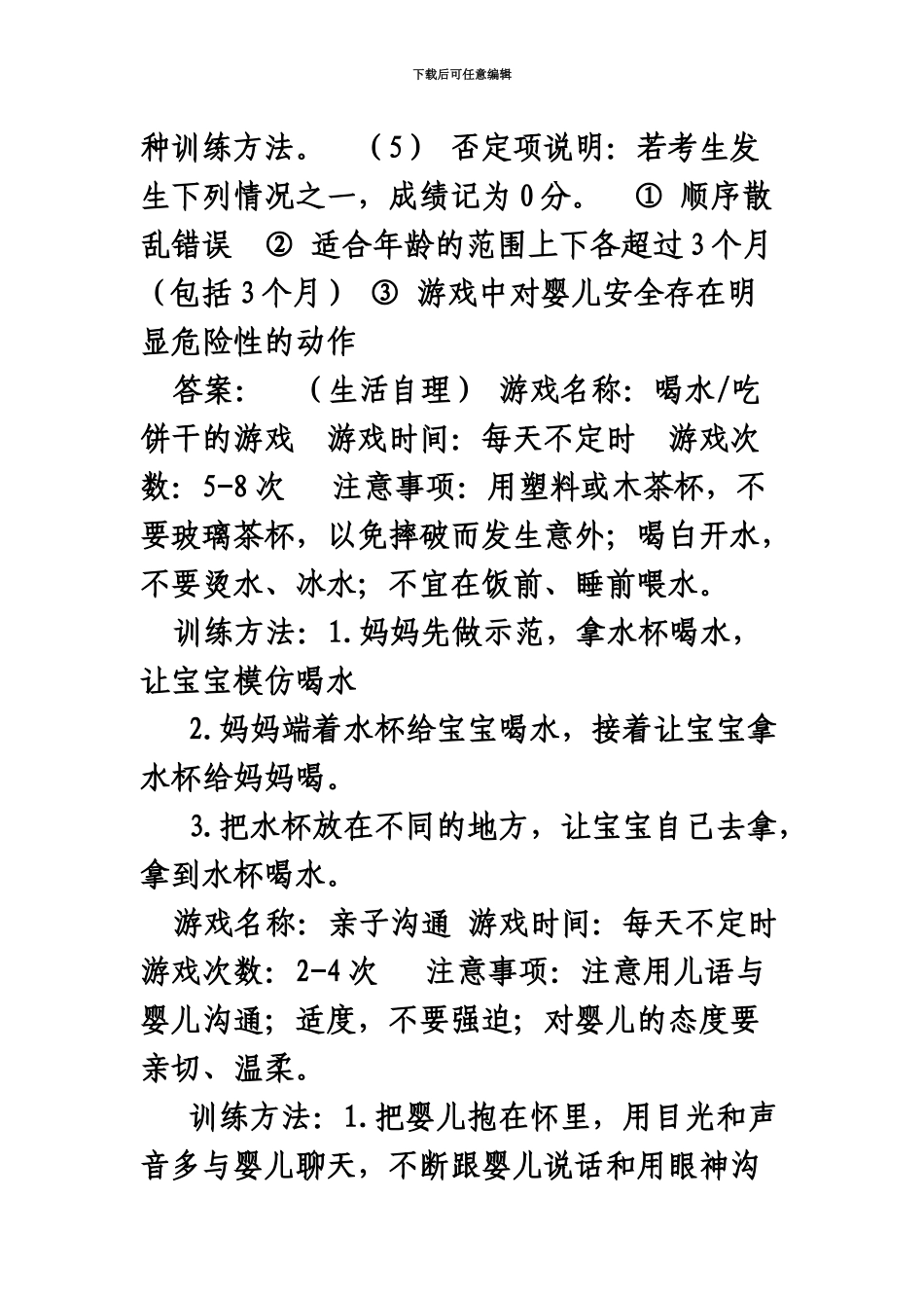 育婴师中级操作试题_第3页