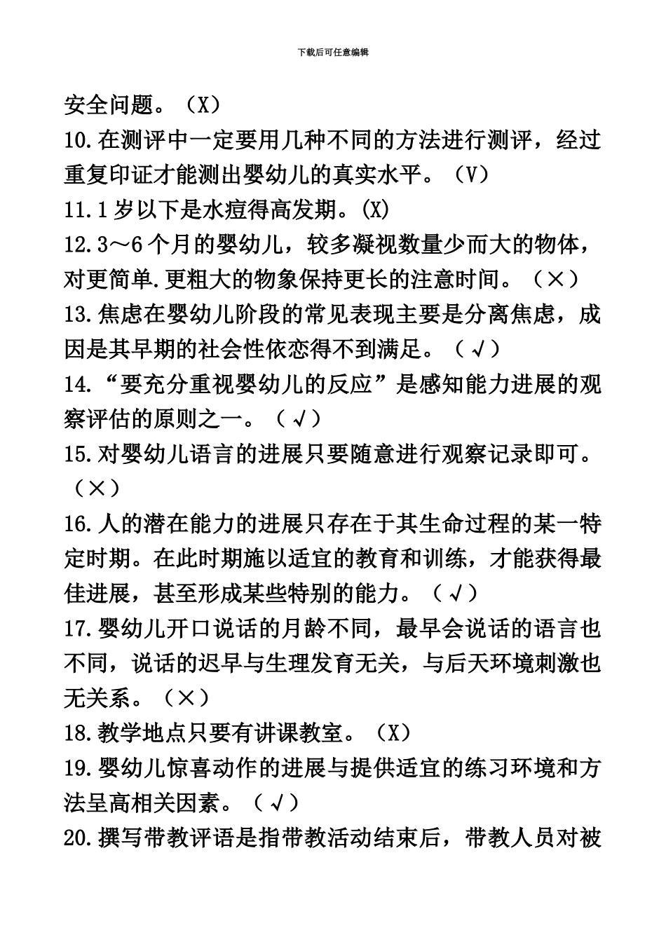 育婴师三级理论知识试卷打乱有答案2_第3页
