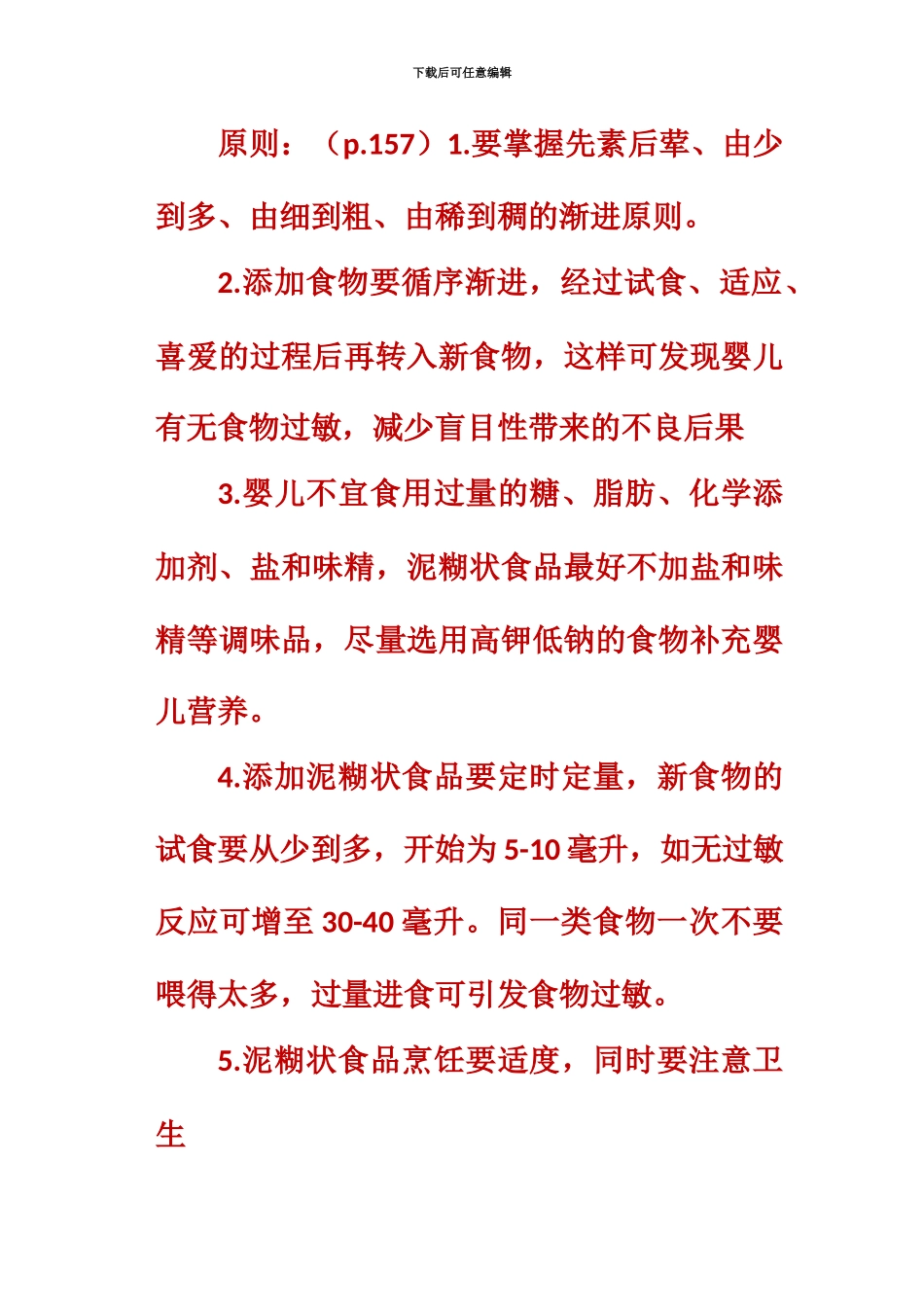 育婴师技能操作A_第3页