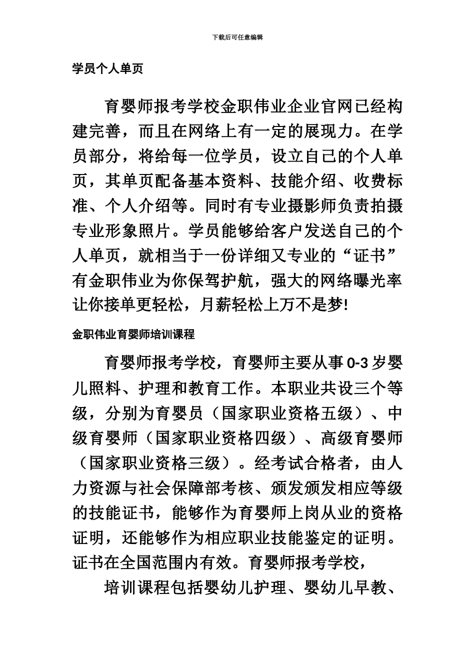 育婴师报考学校_第3页