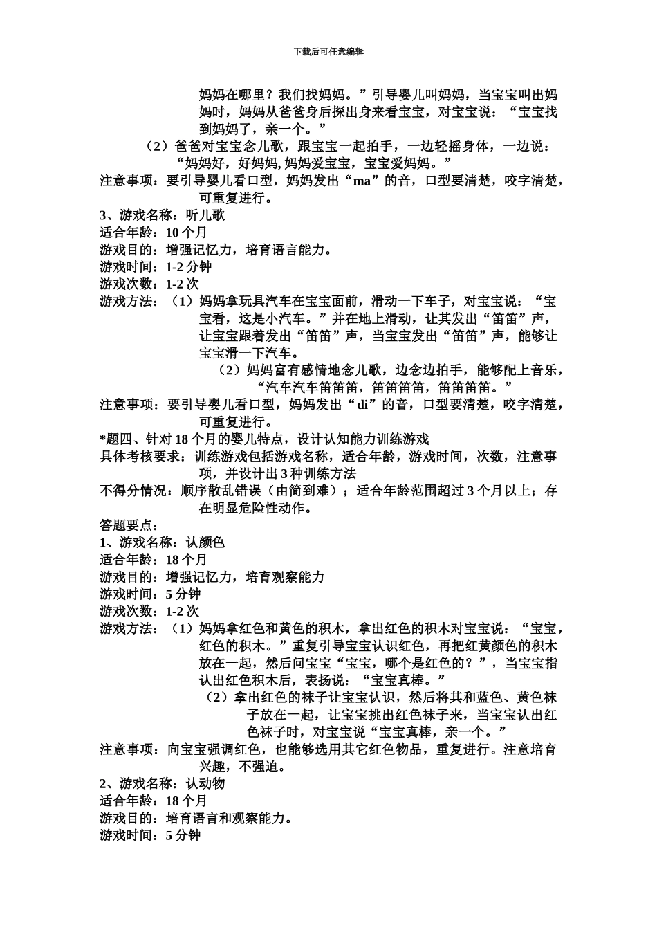 育婴师操作技能笔试考前辅导_第3页