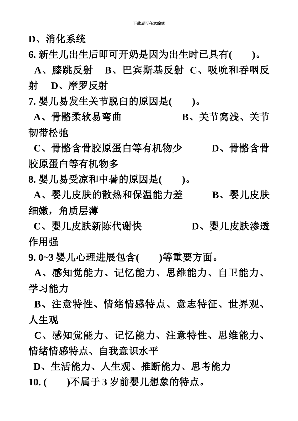 育婴师试题四_第3页