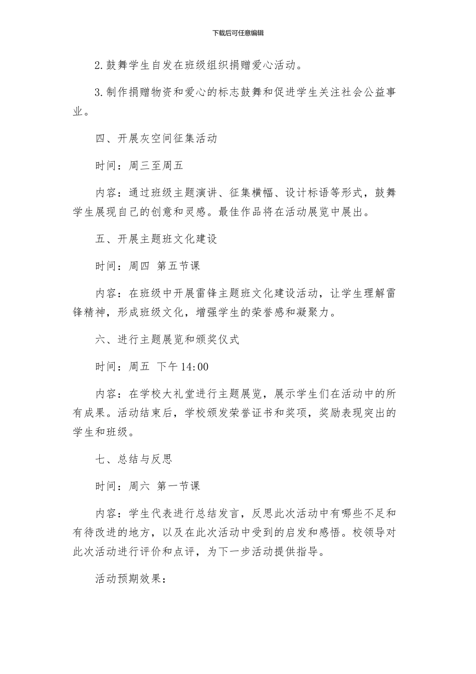 育才学校做雷锋式的好少年主题活动方案经修改_第2页