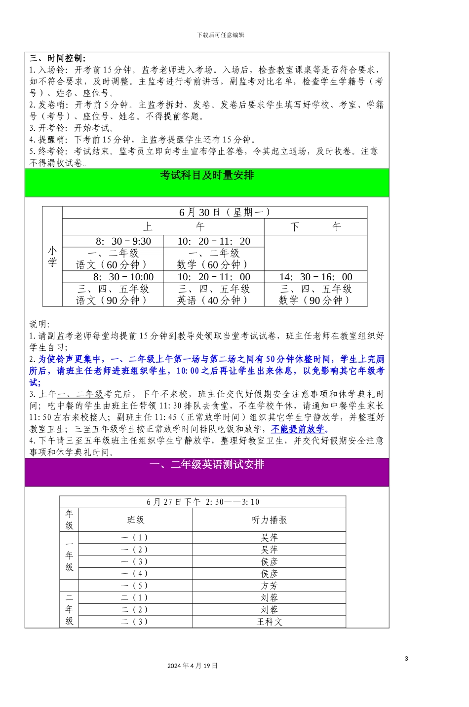 育才学校上学期期末检测方案范文_第3页