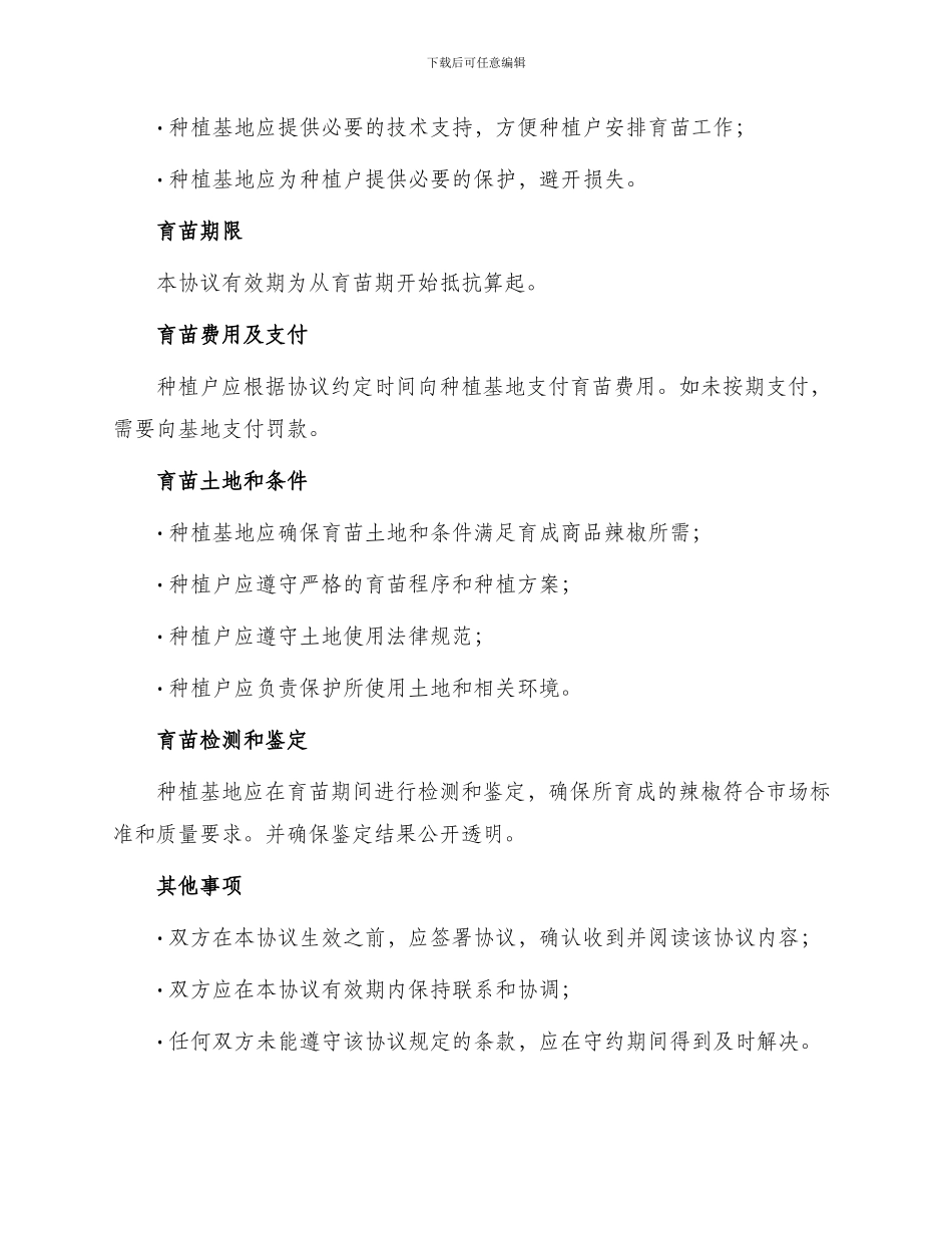 育苗合同协议辣椒_第2页