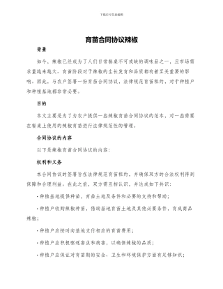 育苗合同协议辣椒
