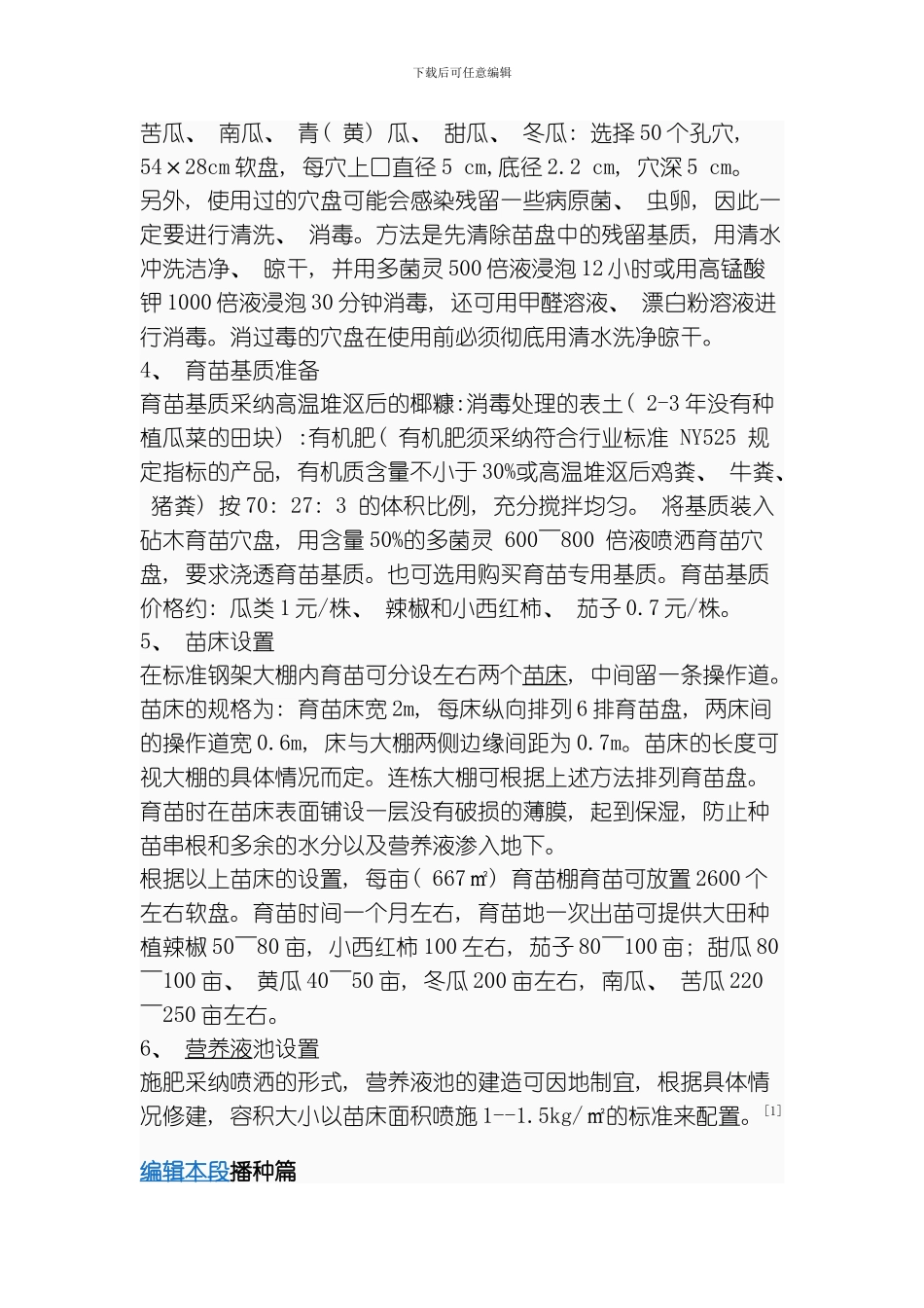 育苗技术专业资料模板_第2页