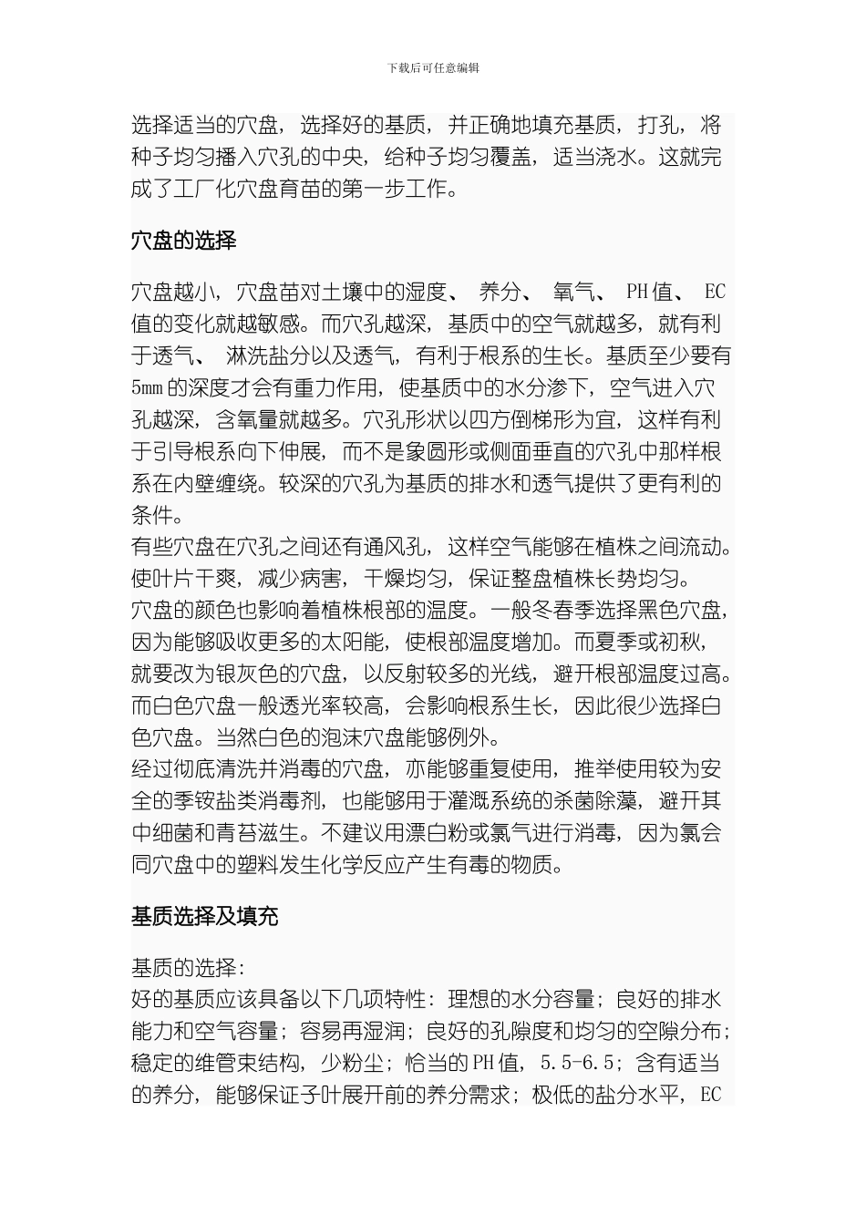 育苗技术专业资料模板_第3页