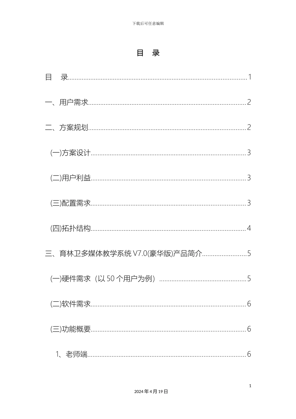 育林卫多媒体计算机培训机房解决方案书范本_第3页