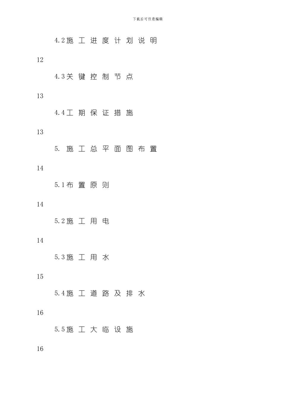 股份有限公司万吨年氧化球团项目施工组织设计方案模板_第2页