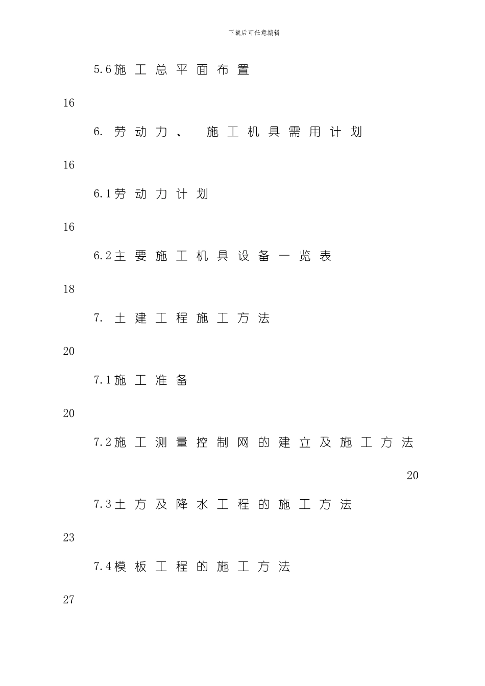 股份有限公司万吨年氧化球团项目施工组织设计方案模板_第3页