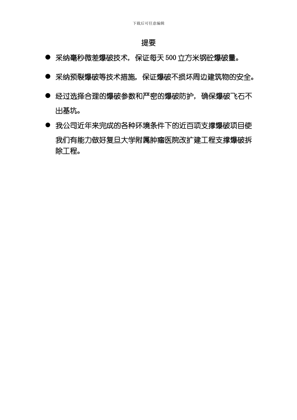 肿瘤医院支撑爆破施工方案模板_第2页