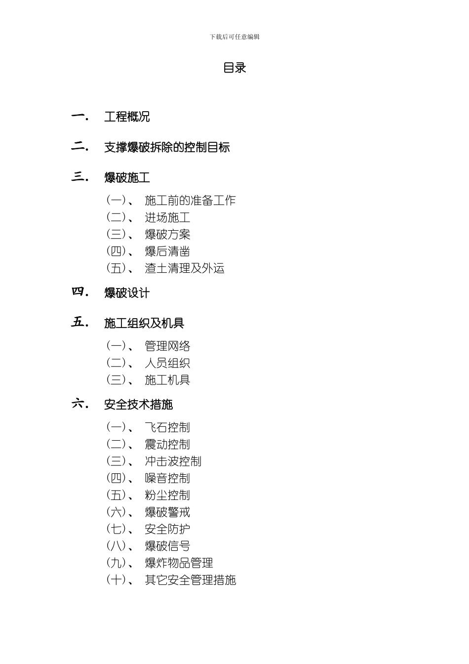 肿瘤医院支撑爆破施工方案模板_第3页