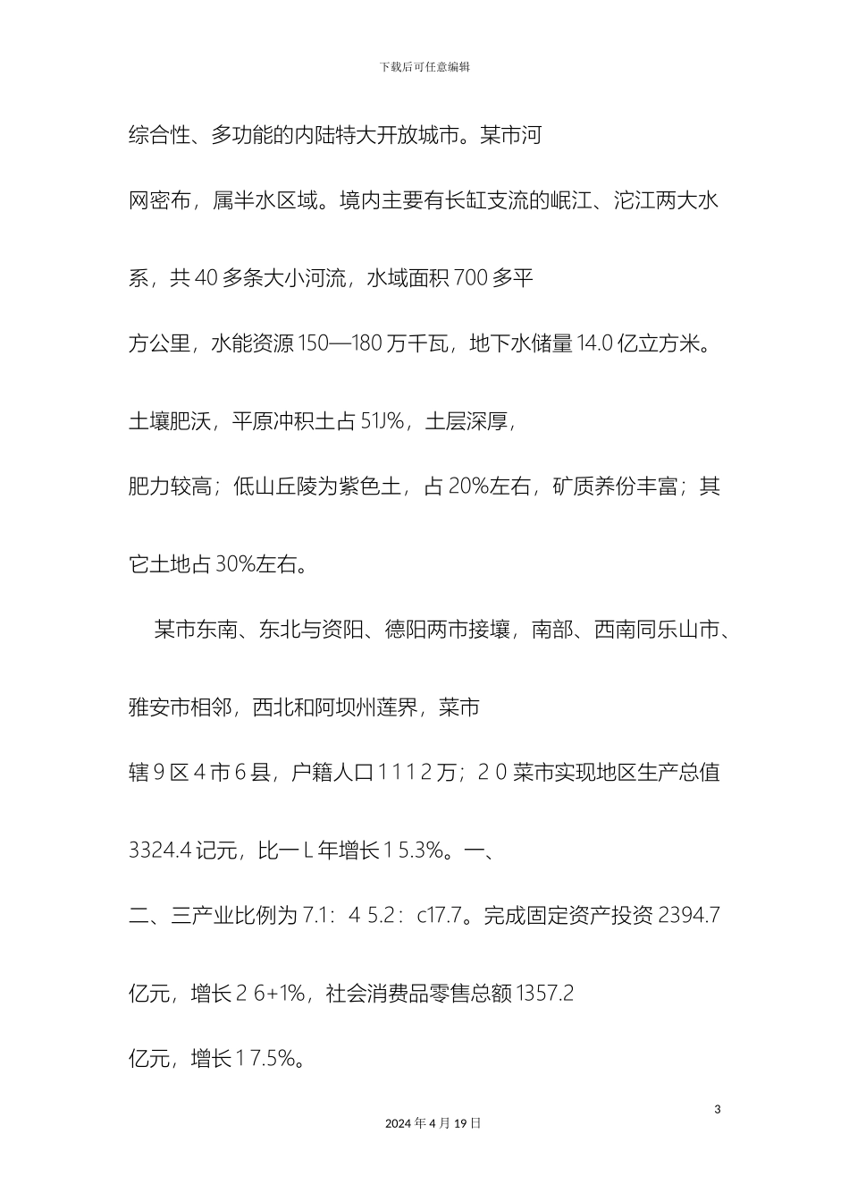 肿瘤医院放疗中心机房改造建设项目建议书代可行性研究报告样本_第3页