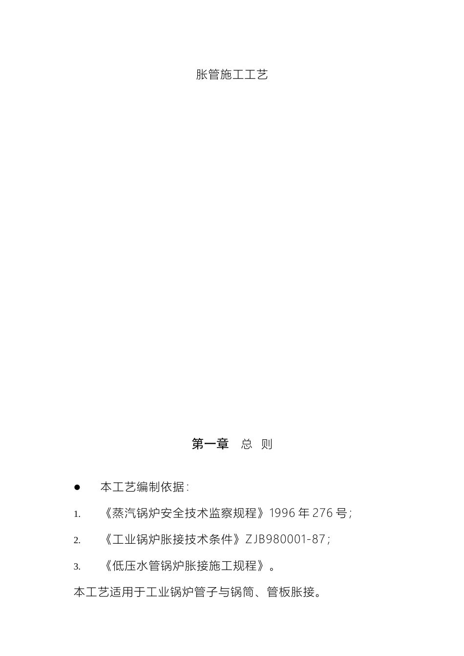 胀管施工工艺范本_第2页