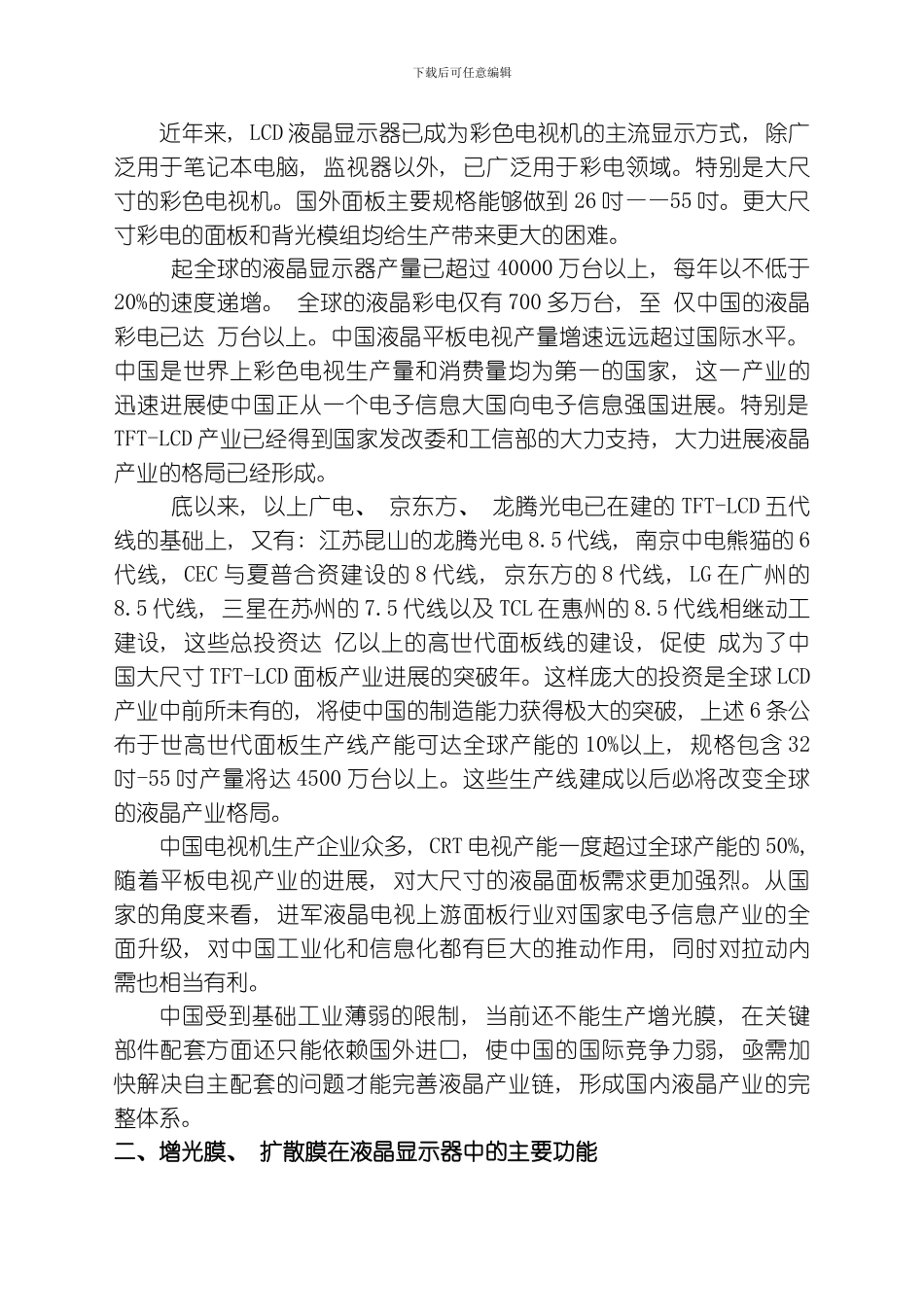 背光模组光学膜关键件的开发研究模板_第3页
