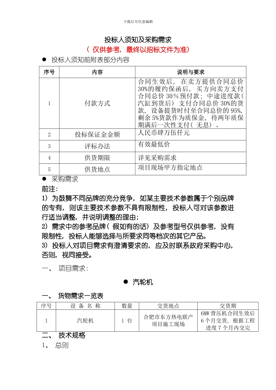 背压机招标书模板_第1页