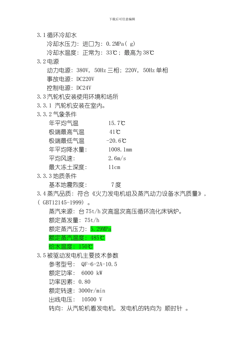 背压机招标书模板_第3页