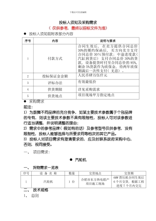 背压机招标书模板