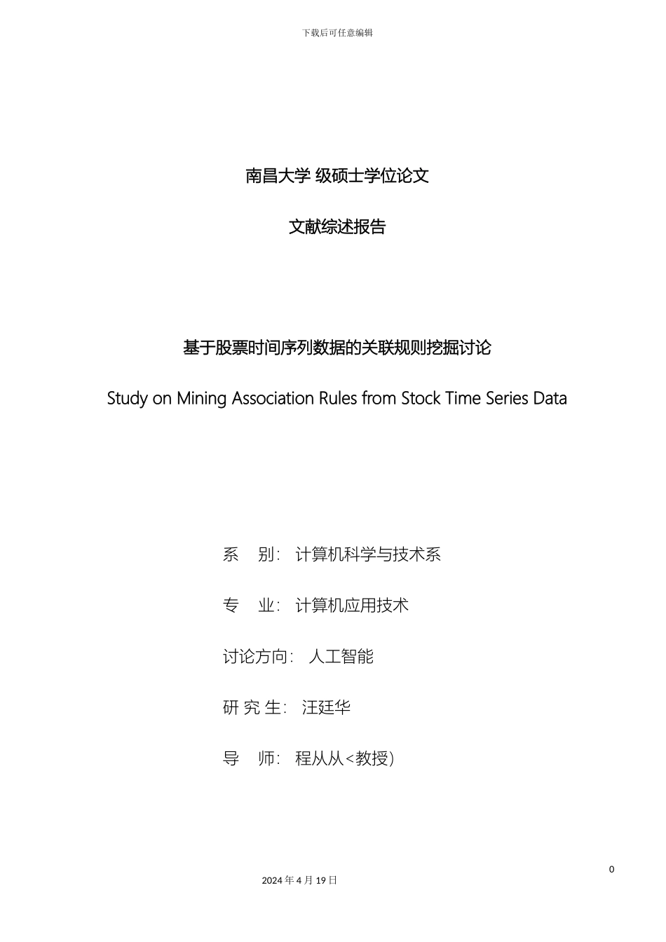 股票时间序列数据关联规则挖掘研究报告范文_第2页