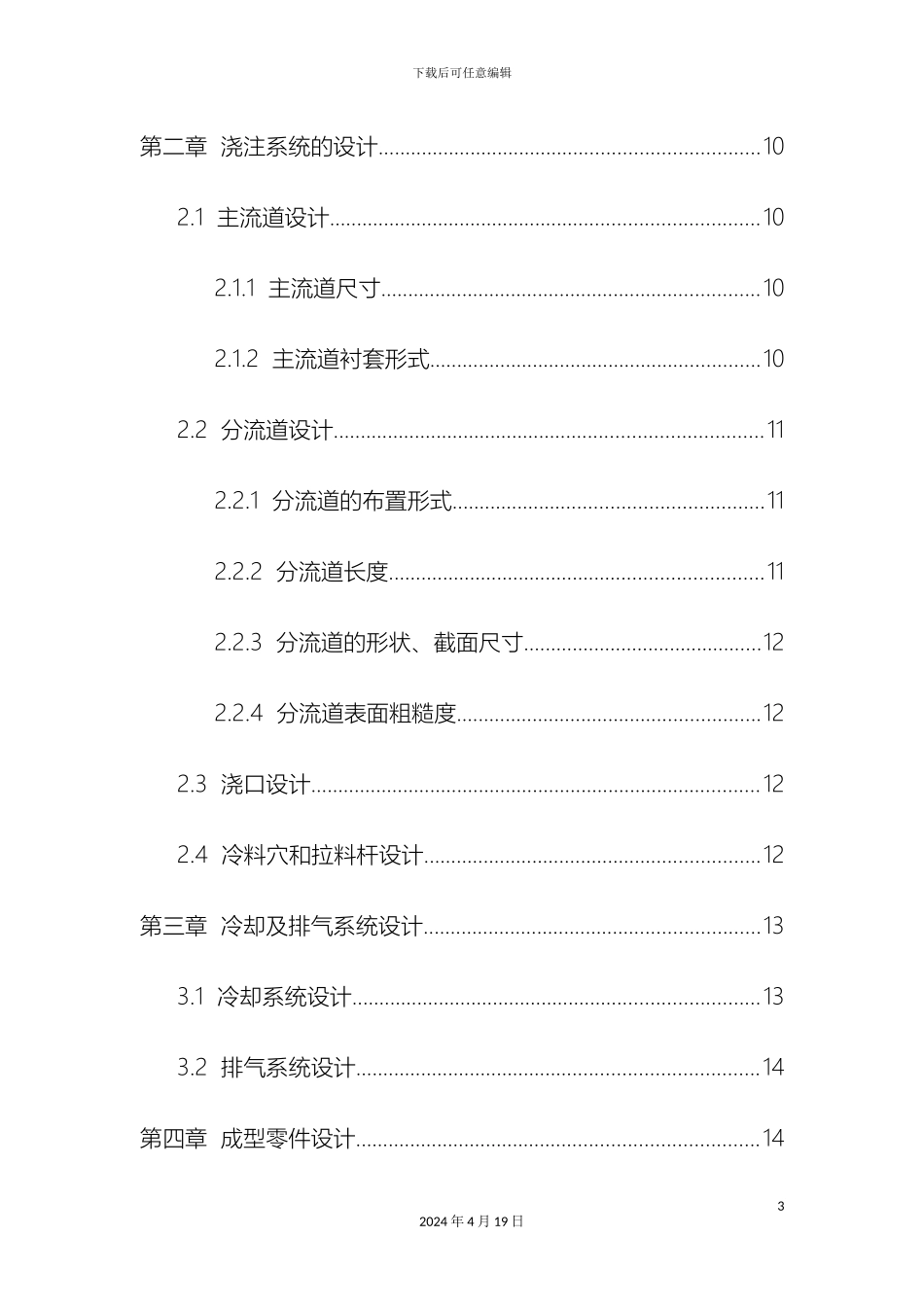 肥皂盒注塑模具毕业设计设计说明书范本_第3页