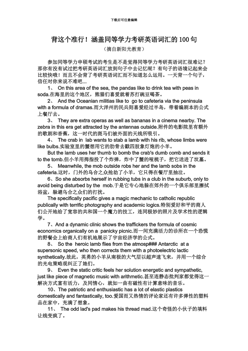 背这个准行!涵盖同等学力考研英语词汇的100句_第2页