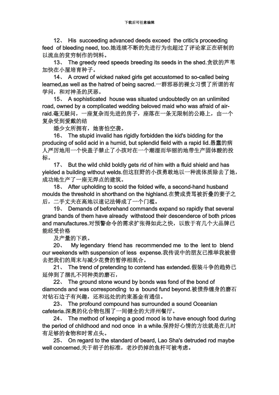 背这个准行!涵盖同等学力考研英语词汇的100句_第3页