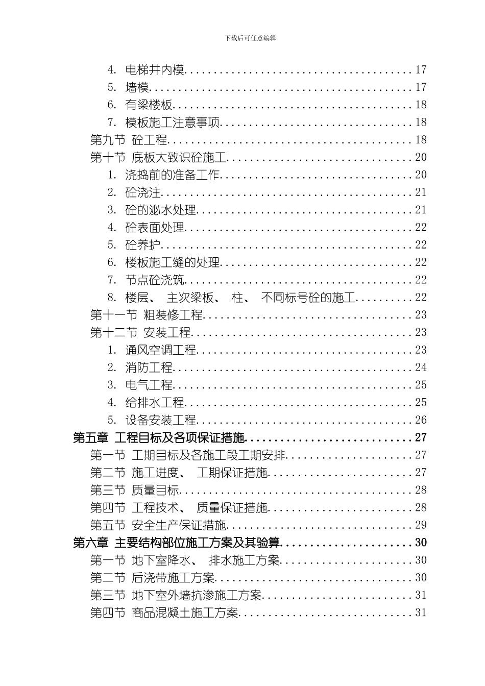 胜龙大厦施工组织设计模板_第2页