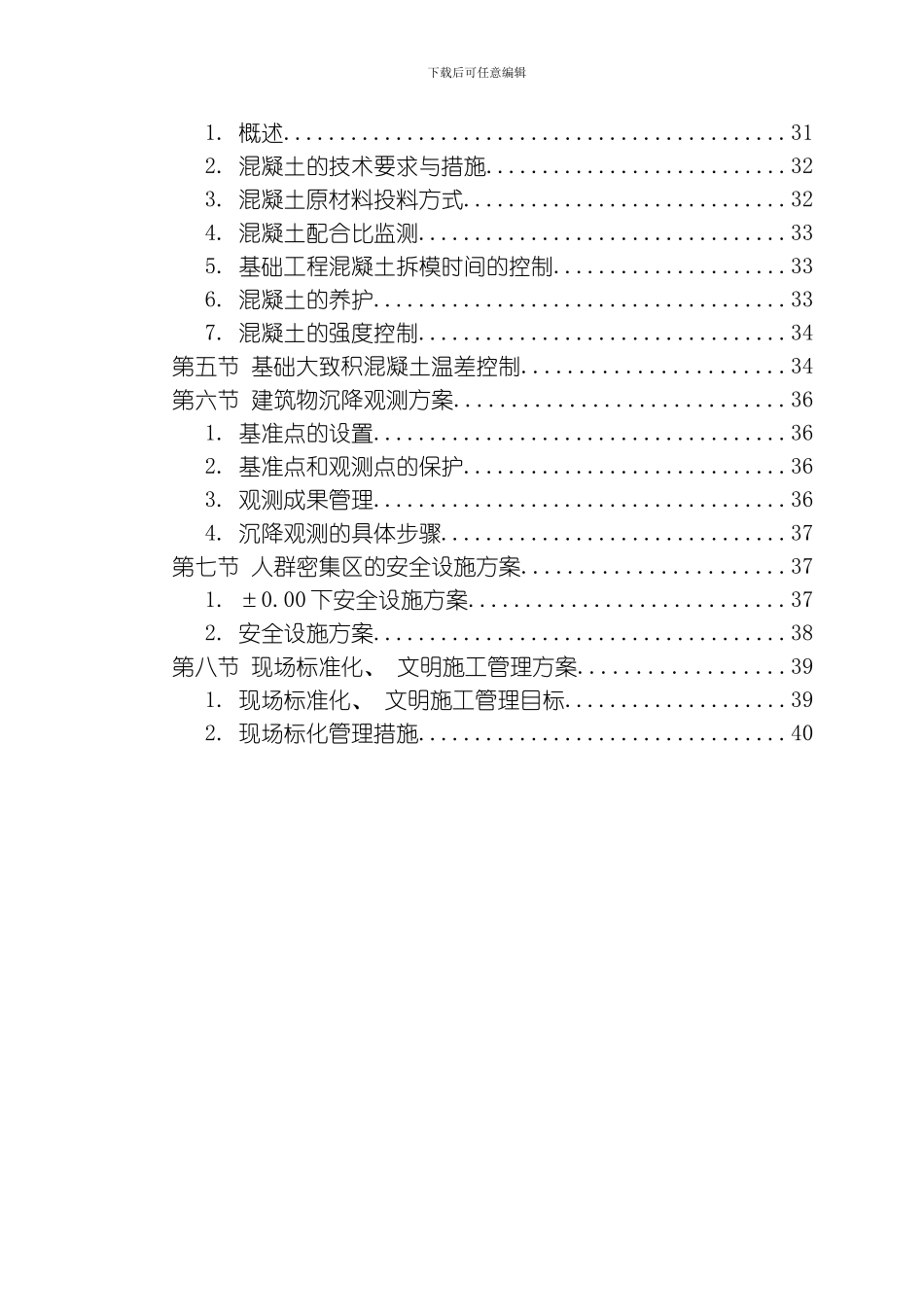胜龙大厦施工组织设计模板_第3页