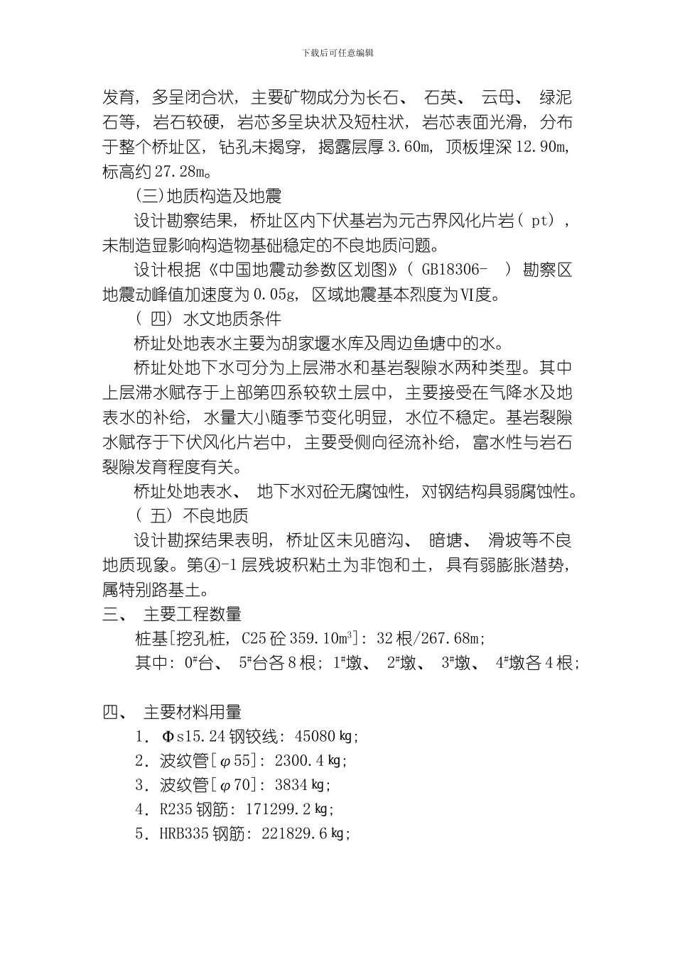 胡家堰大桥桩基施工方案模板_第2页
