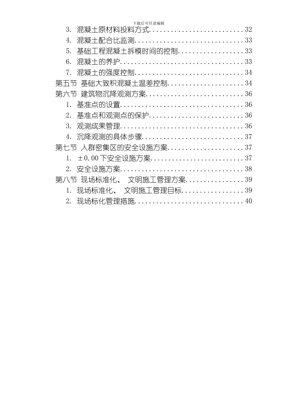 胜龙大厦施工组织设计方案模板_第3页