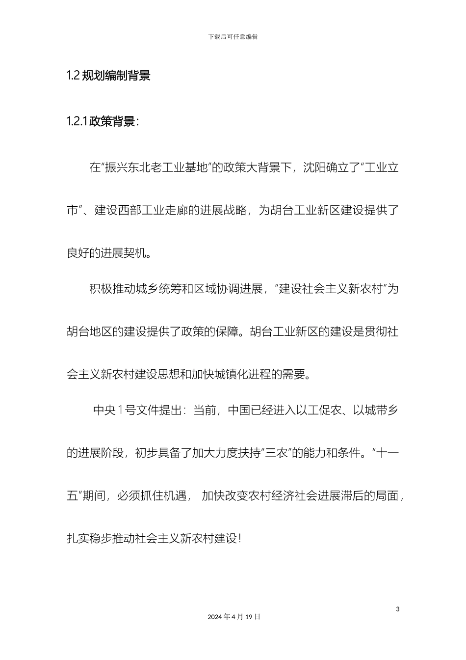 胡台工业新区规划设计方案模板_第3页