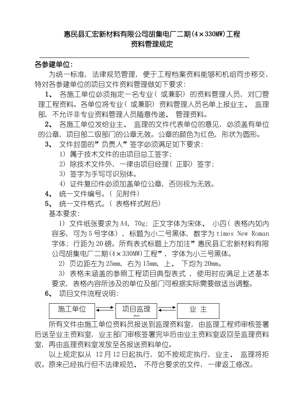 胡集电厂二期档案管理规定模板_第2页