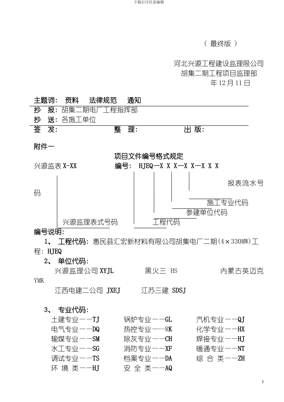 胡集电厂二期档案管理规定模板_第3页