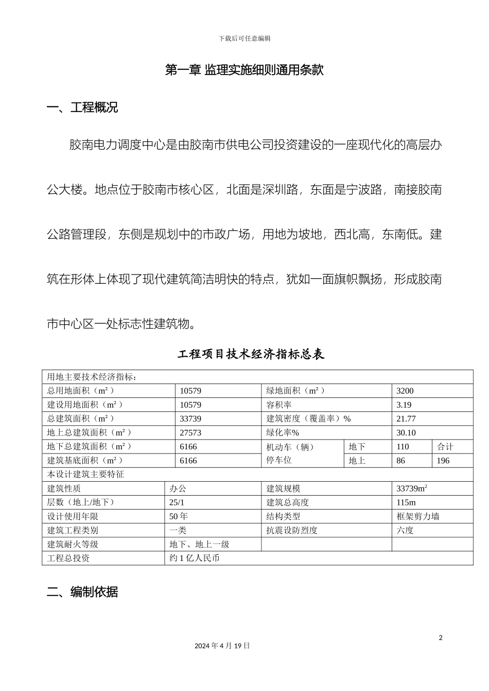 胶南市电力调度中心监理细则范本_第2页