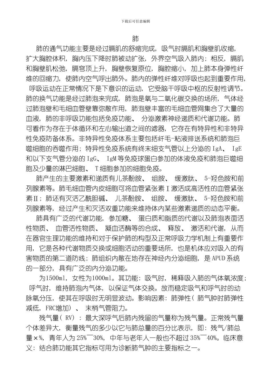 肺量子亚健康检测系统培训资料模板_第1页