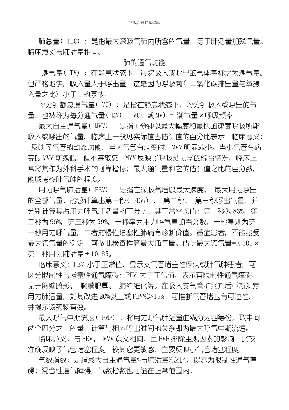 肺量子亚健康检测系统培训资料模板_第2页