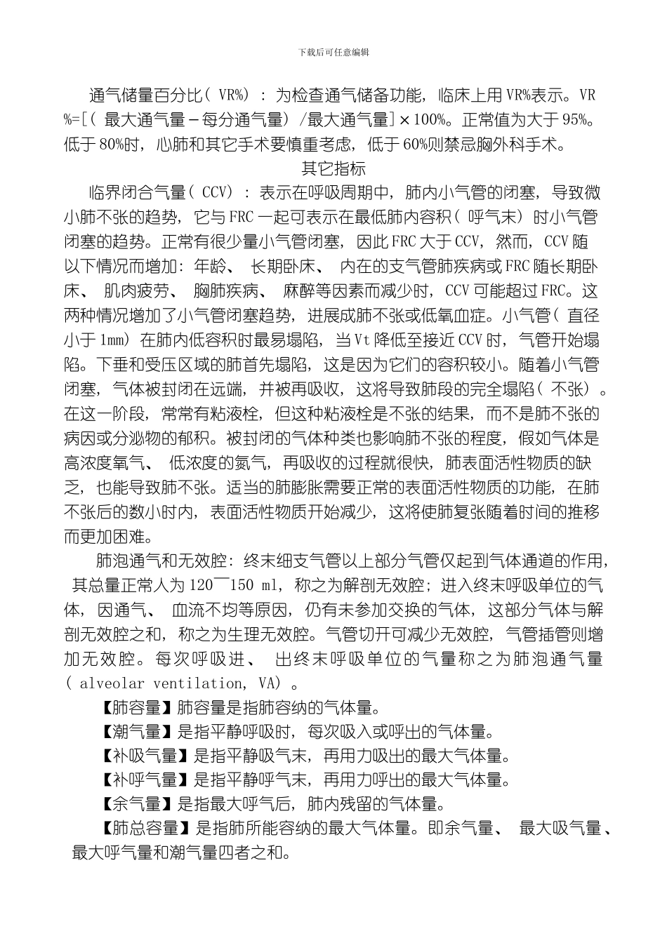 肺量子亚健康检测系统培训资料模板_第3页