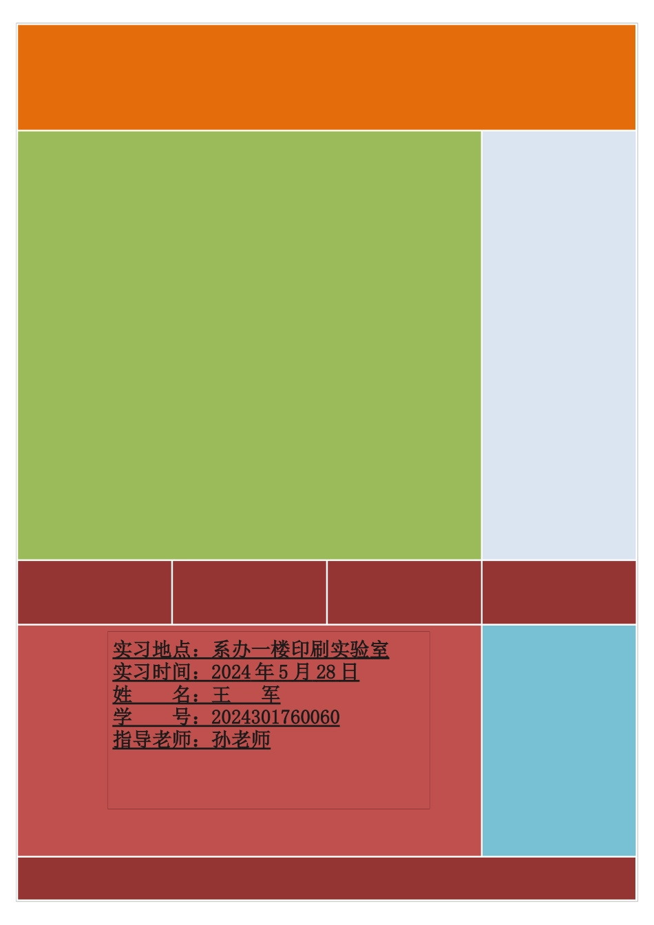 胶印工艺流程模板_第1页